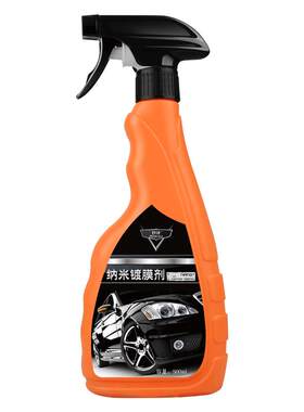 【官方正品】秒速晶炫汽车镀膜剂