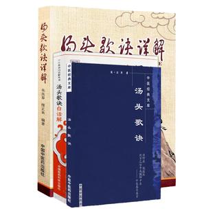 正版3本 汤头歌诀白话解 二版2版+汤头歌诀详解+汤头歌诀中医文库 中医养生传世汤头歌诀 中国中医药出版社