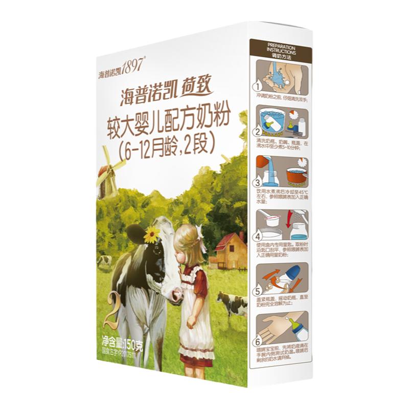 海普诺凯1897荷致2段婴儿奶粉试用装150g 宝宝二段进口配方奶粉