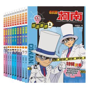 名侦探柯南特辑故事11-20 共10册 儿童名侦探推理小说故事书 三四五六年级小学生课外阅读书 日本侦探悬疑漫画 安徽新华书店正版