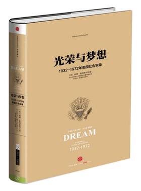 光荣与梦想1932-1972中信出版