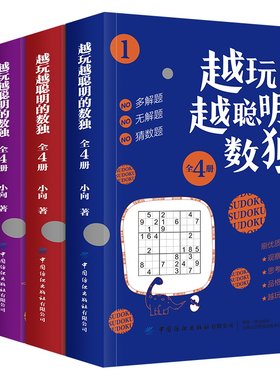 数独阶梯训练全套4本 3-6-9岁儿童智力潜能开发游戏 幼儿数学思维训练题本四宫格六宫格九宫格小学生数独书入门初级幼儿园便携口袋