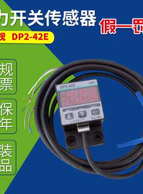 议价DP2-42E 日本SUNX神视压力开关真空压力传感器 DP2-42E