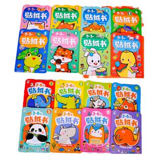 海润阳光 儿童果冻贴纸书 0-3-6岁专注力训练贴贴画男孩女孩安静书 幼儿撕不烂反复贴思维训练全脑智力开发益智玩具书 培养专注力