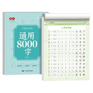 行书成人练字帖汉字常用7000字男女大学生行楷专用硬笔书法练习纸中学生小学儿童初学者入门笔画笔顺钢笔每日一练描红控笔速成字帖