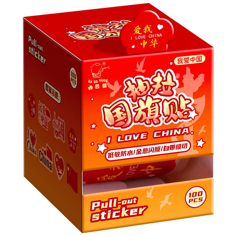 国旗贴纸脸贴爱心五角星小红旗国庆节幼儿园贴画装饰脸上的口罩贴心形粘贴小图案小学生贴脸贴标儿童贴衣服
