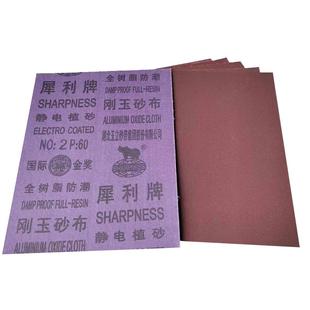 犀利牌刚玉砂布抛光磨铁砂纸铁砂皮36-240目除锈纱布耐磨耐水砂布