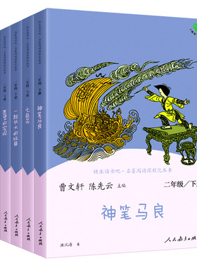 人教社快乐读书吧二年级上册全彩