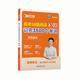 【学丞】2027新刘晓艳高考英语58篇阅读记完3500个单词高中英语词汇书高中英语必背单词不就是语法吗阅读理解大雁趣讲就这样解题