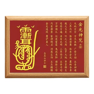 金光神咒紫薇讳道家保平安摆件家宅玄关客厅卧室装饰画相框摆台