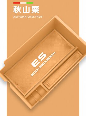 琼昊车品ES200/300H扶手箱储物盒