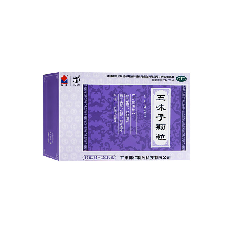【武都】五味子颗粒10g*10袋/盒出汗多补气止汗药一动就像洗澡出汗