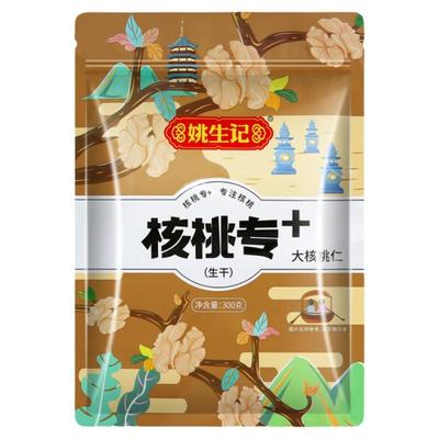 姚生记新疆大核桃仁坚果零食