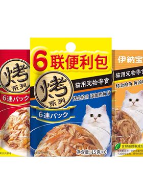 伊纳宝6联包方便喂食猫湿粮零食