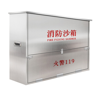 不锈钢消防沙箱304加厚防汛沙箱1立方2黄沙箱应急物资箱沙袋箱201