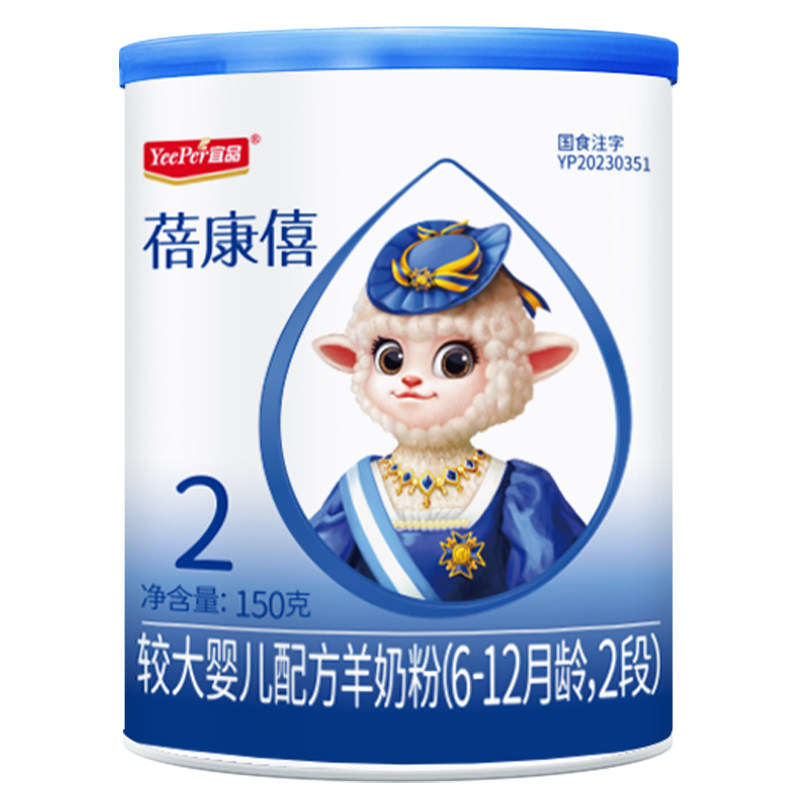 [0元试喝]蓓康僖羊奶粉2段较大婴儿配方纯羊奶粉旗舰店150g试用装