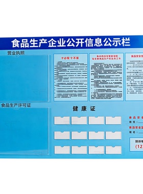 食品安全信息公示栏框架可定制