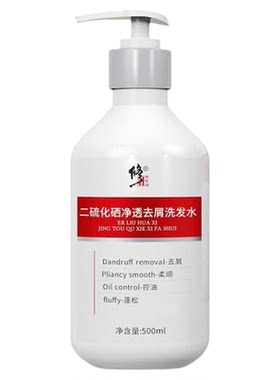 二硫化硒洗发水去屑止痒控油