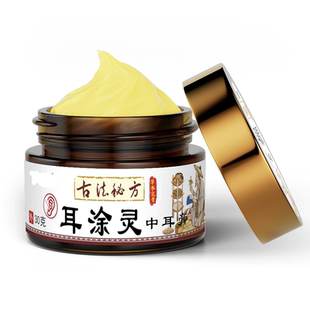 中耳炎专用耳药膏外耳道鸣肿痛流脓耳朵发炎真菌痒采耳部护理乳膏