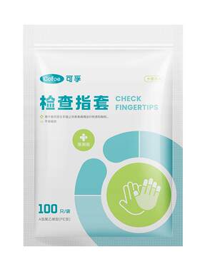 可孚医用级一次性手指套