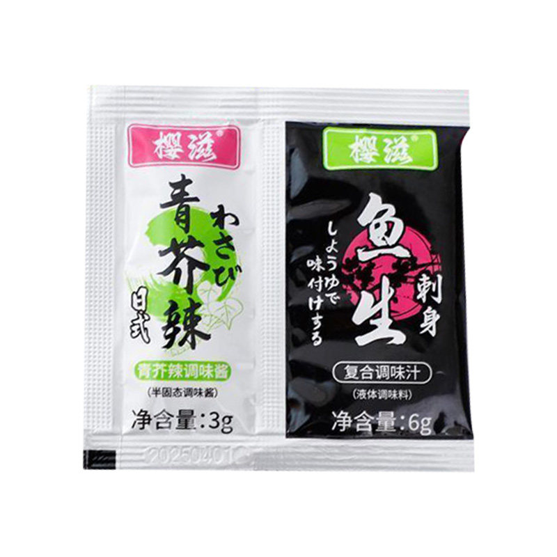 芥末酱油二合一牛油果蘸料小包装