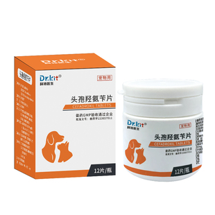 猫用消炎药宠物头孢羟氨苄片狗狗肠胃炎症药猫咪泌尿系统药尿路炎