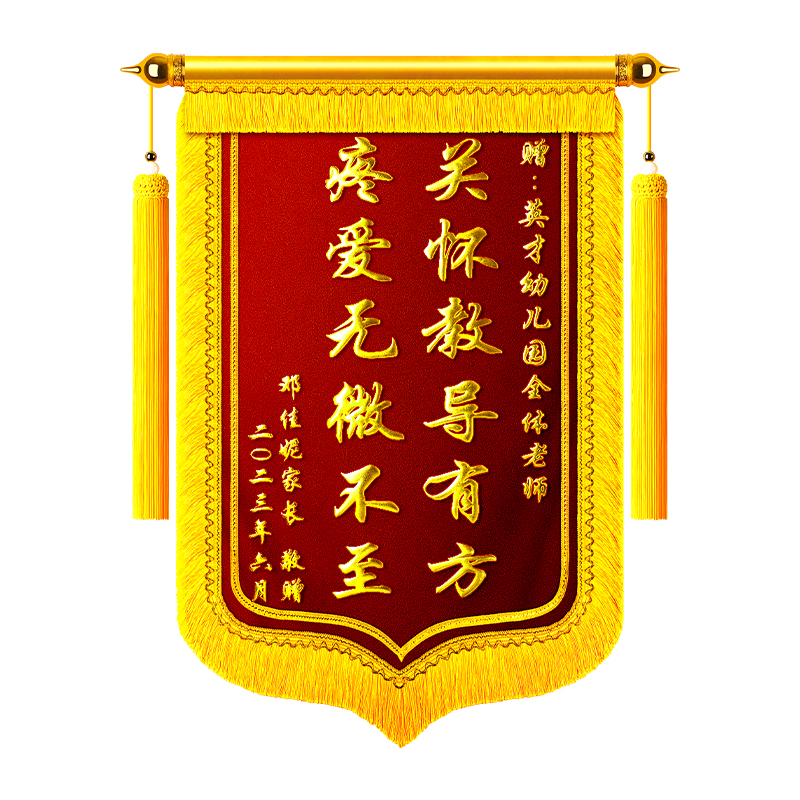 高档锦旗定制定做感谢老师幼儿园