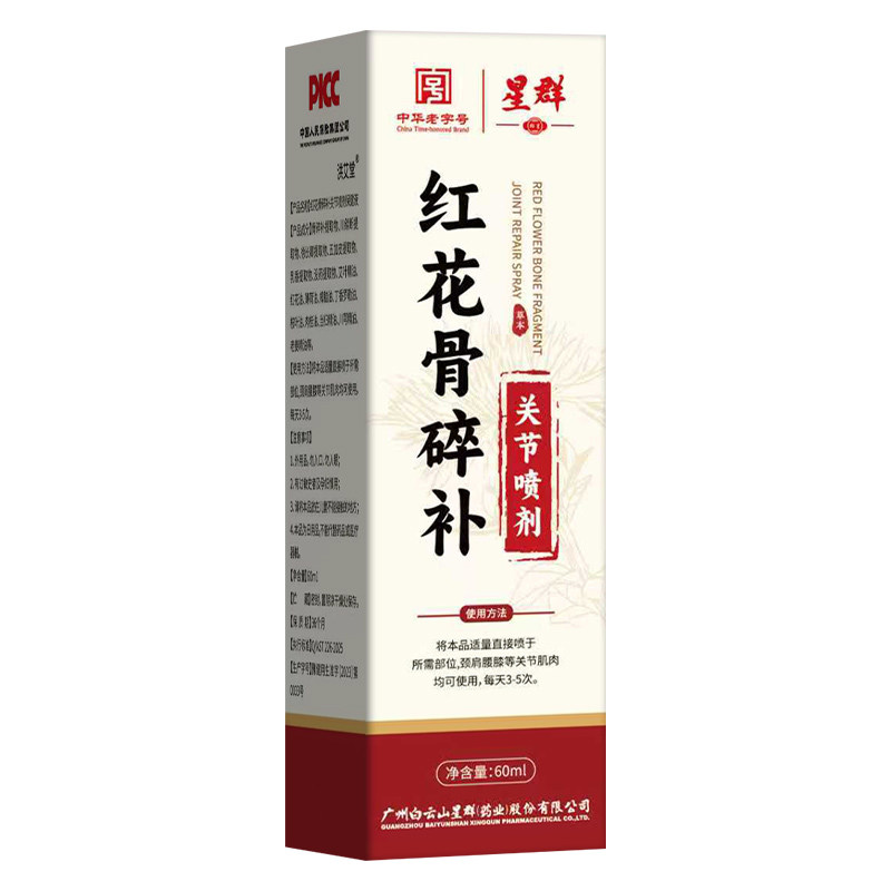李时珍红花骨碎补关节喷剂正品官方旗舰店膝盖川芎喷雾艾灸