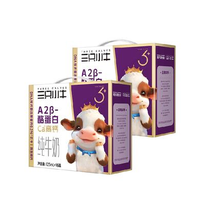 现代牧业三只小牛A2β酪蛋白牛奶