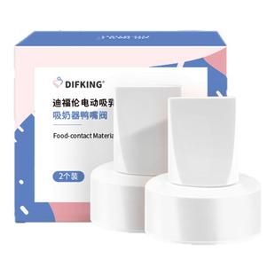 适配贝瑞克鸭嘴阀吸奶器配件S1S2大贝贝小贝贝喜咪乐吸奶器鸭嘴阀