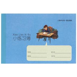 健生小练习本 上海K102学生用横线课业簿本册家校联系记录簿作业登记本小号一年级幼儿园儿童书写抄写笔记本