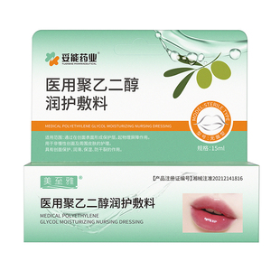妥能医用口唇护理型聚乙二醇润护敷料唇炎口舌干燥起皮脱屑润唇膏