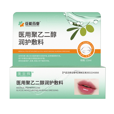 妥能医用口唇护理型聚乙二醇润护敷料唇炎口舌干燥起皮脱屑润唇膏
