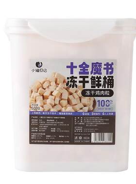 冻干鸡胸肉粒猫零食无添加500g