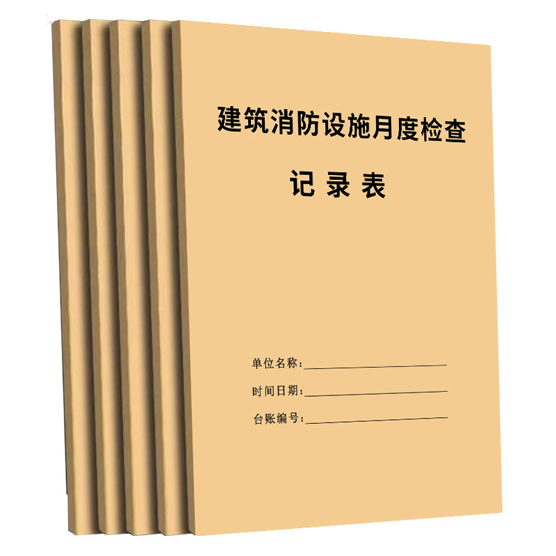 【建筑消防】设施月度检查记录表
