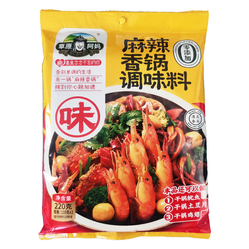 草原阿妈麻辣香锅火锅底料重庆麻辣超辣酱香商用调料  满3袋包邮