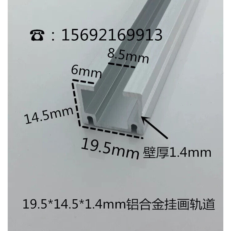 19.5*14.5*1.4mm铝合金U型挂画轨道 铝合金挂画导轨滑道