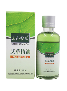 蕲艾精油纯植物艾草精油通经络全身刮痧开背按摩艾油正品纯艾草油