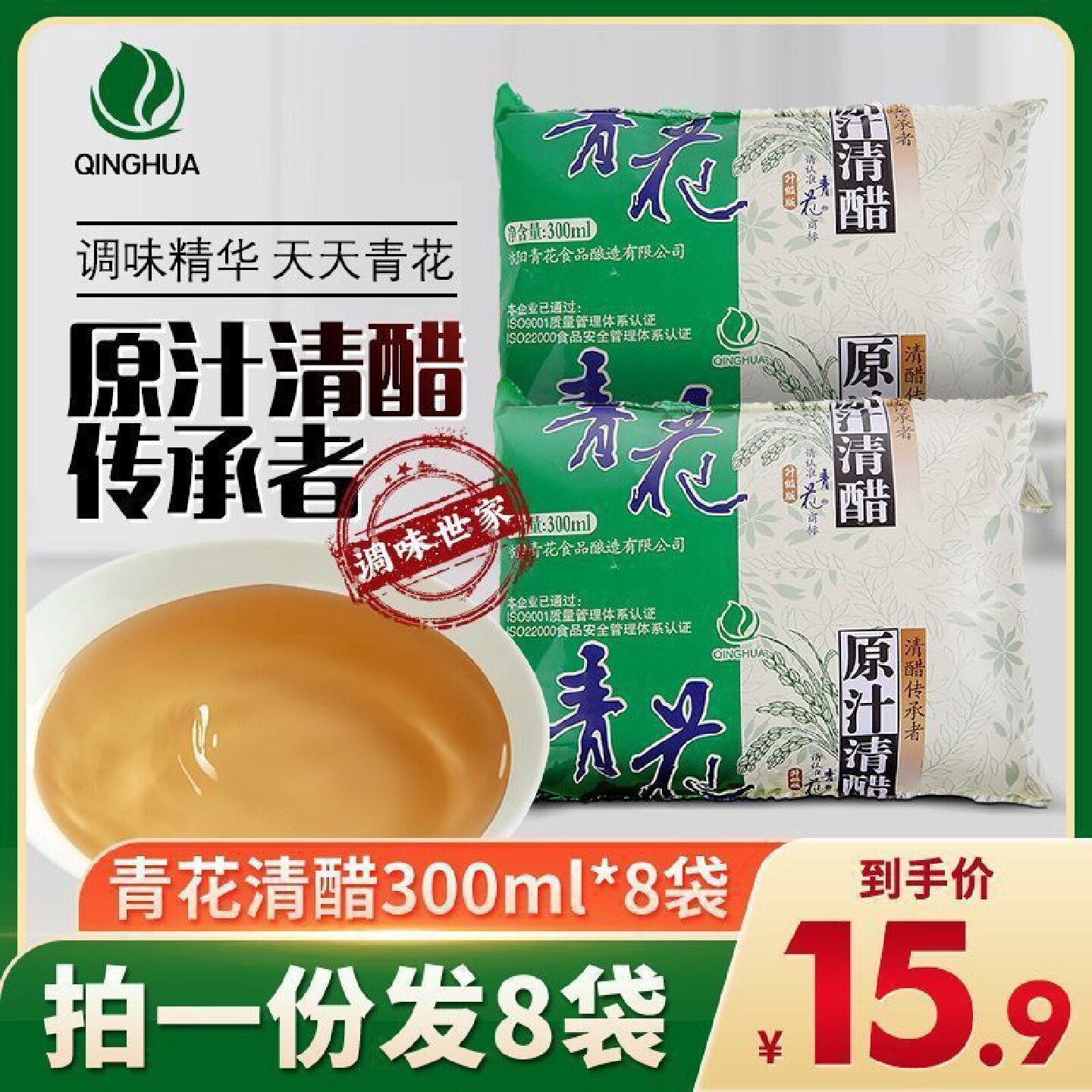 青花原汁清醋食用袋装家用醋腌腊八蒜300ml包邮