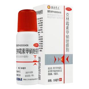 天龙克林霉素甲硝唑搽剂50ml痤疮脂溢性皮炎酒糟鼻毛囊炎粉刺闭口