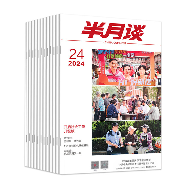 半月谈杂志2026订阅公开版1-24期公开版内部期刊国家公务员考试公考国省考申论素材积累范文时政热点时事政治理论