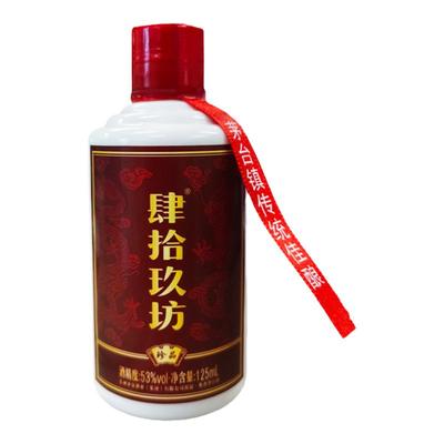 肆拾玖坊珍品小酒贵州纯粮食酒酱香型白酒53度微醺小酒125ml整箱