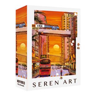 SEREN ART《城市落日》艺术肌理质感精致装饰画纸质500片拼图礼物
