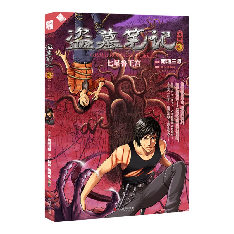 正版盗墓笔记漫画七星鲁王宫全5册12345套装完结十年再版复刻南派三叔原著小说悬疑经典恐怖张起灵吴邪胖子铁三角咫尺之屋