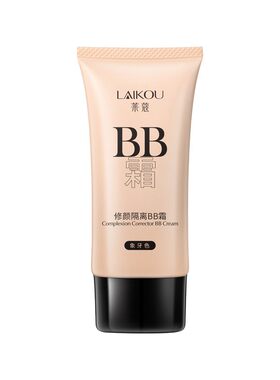 正品莱蔻bb霜遮瑕保湿白皙控油粉底液象牙色防水防汗持久学生男女