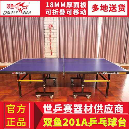 国际标准双鱼201A乒乓球台 折叠移动式乒乓球桌 家用标准室内球台