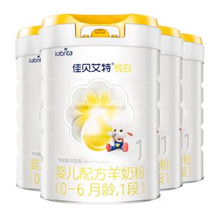 【升级扫红包】佳贝艾特婴儿羊奶粉悦白1段800g*4罐升级OPL好吸收
