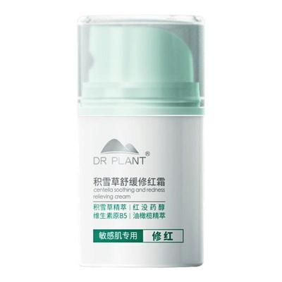 植物医生积雪草舒缓修红霜修护
