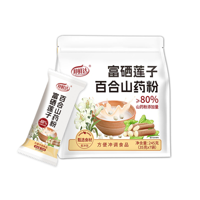邦鲜达富硒莲子百合山药粉营养品