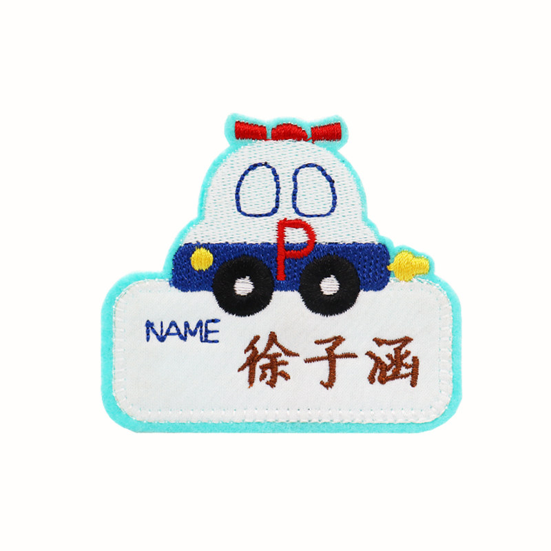 日式小汽车幼儿园衣服刺绣名字贴